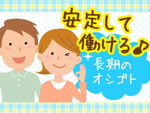 【残業ほぼなし】未経験歓迎の接客業務〇日払いあり♪(販売,品川区)のイメージ画像