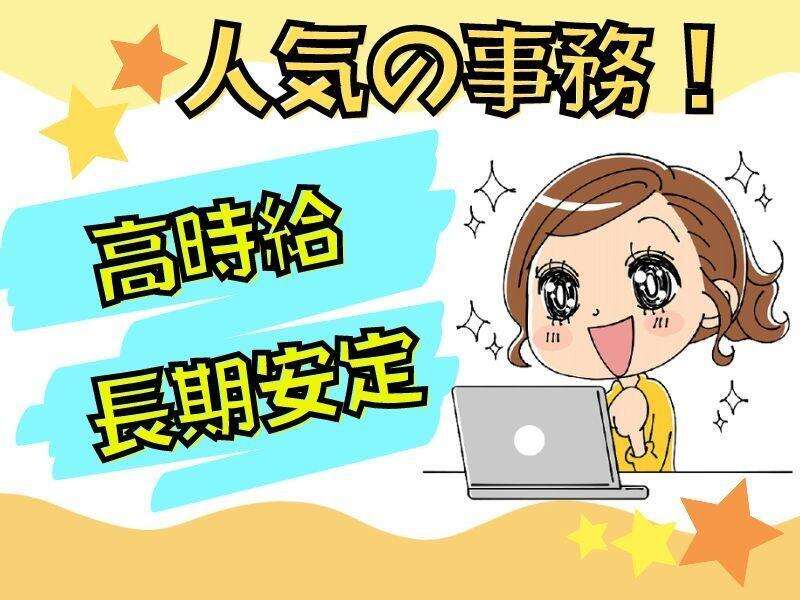 ＼残業なしで月32万以上／駅チカ！大手！営業実績のデータ集計(オフィス,港区)のイメージ画像