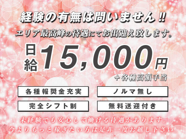 体験時給は4,000円！！