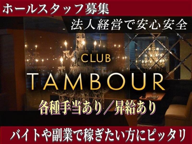 ホールスタッフ募集！法人経営の安心感☆未経験サポートも万全☆(ガールズバー・キャバクラ・スナック,米子市)のイメージ画像