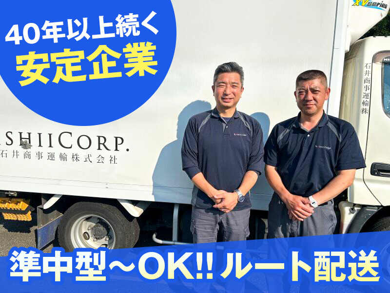 社員を守って、大きくなりたい。【50代・ドライバー未経験もOK】(軽作業・物流,横浜市保土ケ谷区)のイメージ画像