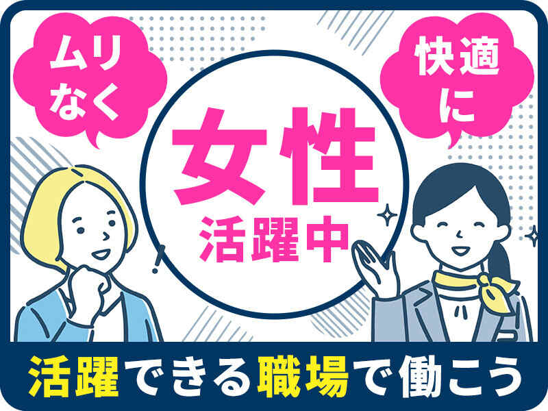 ＼未経験OK!!時給1650円スタート◎／土日祝休み・長期休暇◎(オフィス,宇都宮市)のイメージ画像