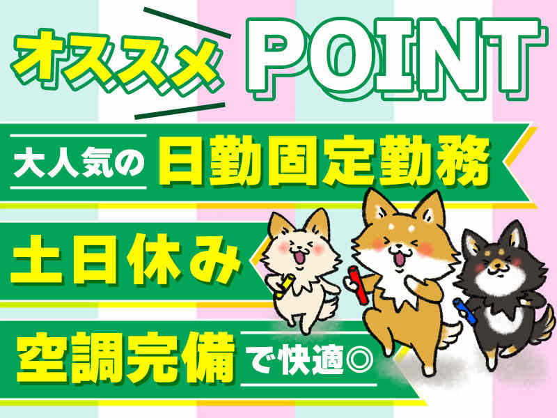 月給28万円以上可!!お休みもしっかり確保◎未経験OK＆簡単作業◎(工場・製造,日光市)のイメージ画像