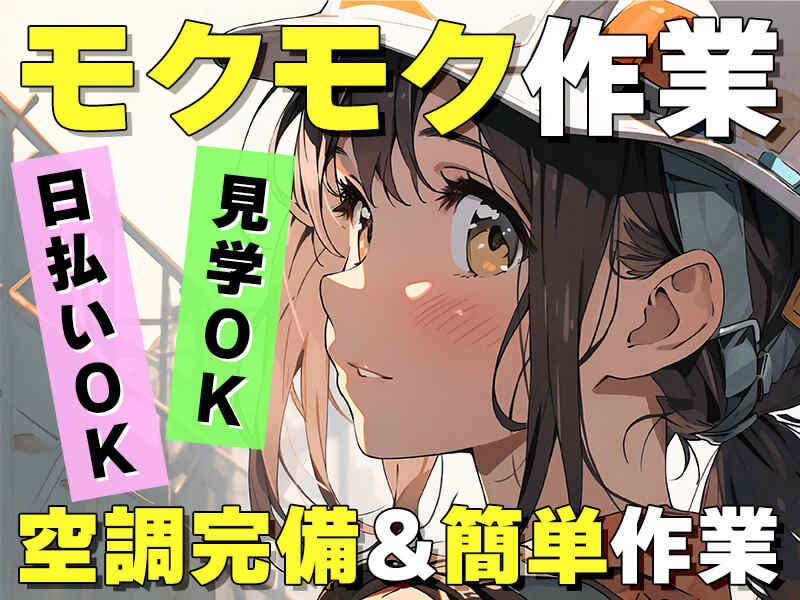 1日だけ!!単発のお仕事◎相談に応じて勤務日数決定もOK!!(軽作業・物流,日光市)のイメージ画像