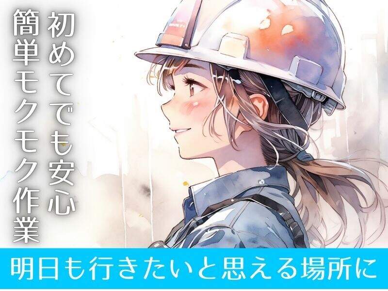 《時給1,400円》未経験から始める簡単組立作業♪給与週払いOK(工場・製造,宇都宮市)のイメージ画像