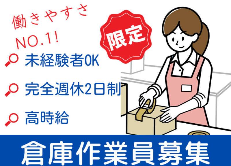＼時給1,300円スタート!!／定時退社OK◎髪色自由OKのレア案件♪(軽作業・物流,大田原市)のイメージ画像