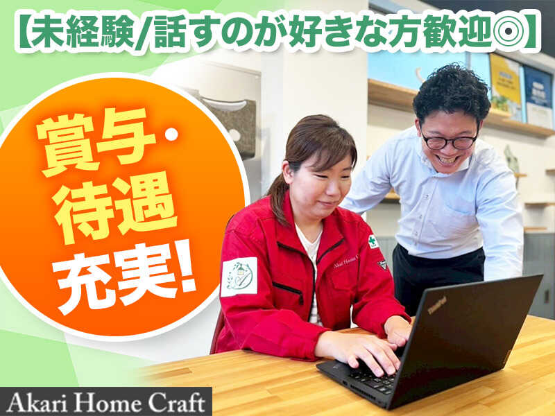 地元に愛される建築プロ集団｜完全週休2日制｜賞与年3回支給！(営業,藤沢市)のイメージ画像