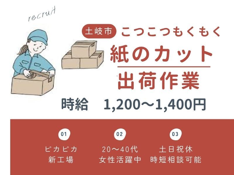 《無料駐車場あり》ブランクOK！土日祝休み♪軽作業のオシゴト(軽作業・物流,土岐市)のイメージ画像