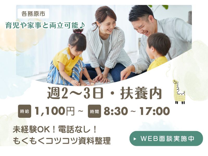 扶養内◎週２～３♪未経験OK！電話なし◎コツコツ資料整理(オフィス,各務原市)のイメージ画像