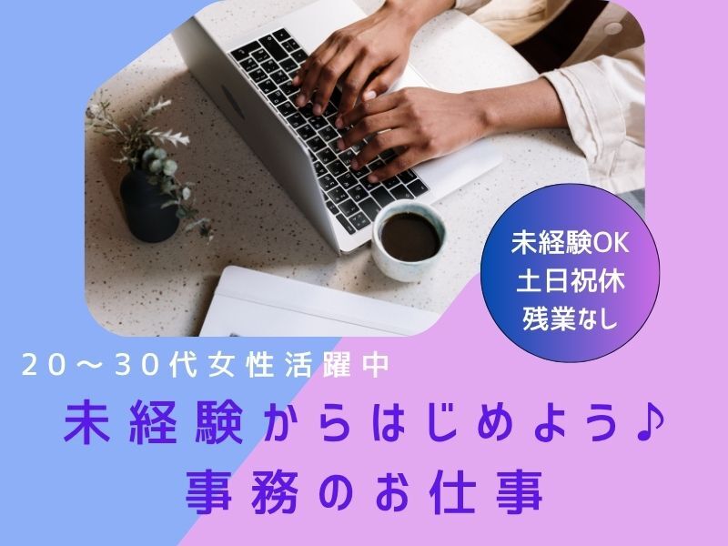 ＼入力ができれば未経験OK／時給1300円～♪残業なし◎事務サポ(オフィス,岐阜市)のイメージ画像