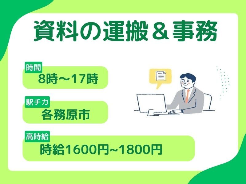 高時給！1600円◎敷地内を車で資料の運搬＆オフィスワーク(オフィス,各務原市)のイメージ画像