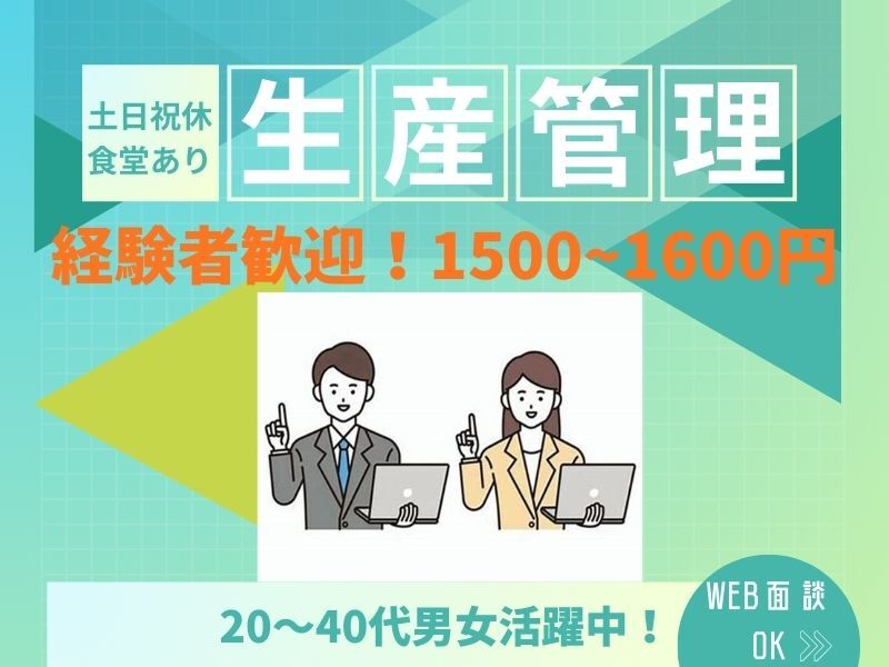 高時給／土日祝休み／経験者歓迎！生産管理スタッフ(オフィス,各務原市)のイメージ画像