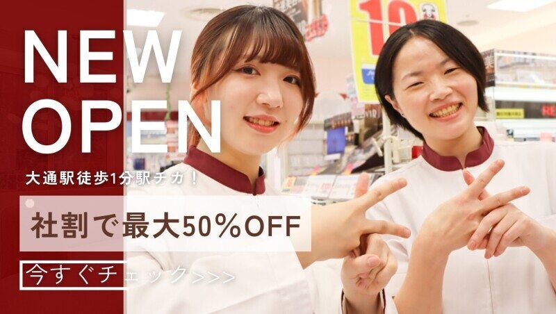 日用品もご褒美コスメもガマンなし！安く買えるって幸せ～｜販売(販売,大阪市北区)のイメージ画像