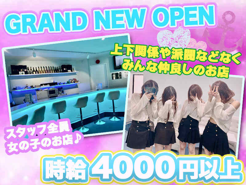 NEW OPEN♪時給4000円以上!!