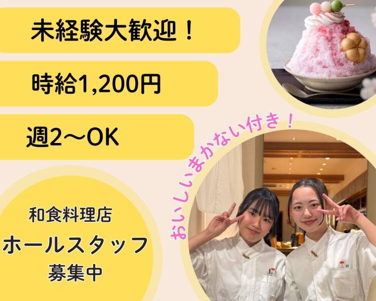 和食店でのホール｜浦和駅徒歩10分｜SNS映え◎楽しくお仕事♪(フード・飲食,さいたま市浦和区)のイメージ画像