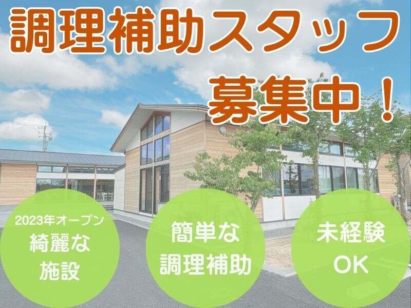 【調理補助】選べる勤務時間帯♪｜教習所での簡単な調理のお仕事(フード・飲食,土浦市)のイメージ画像