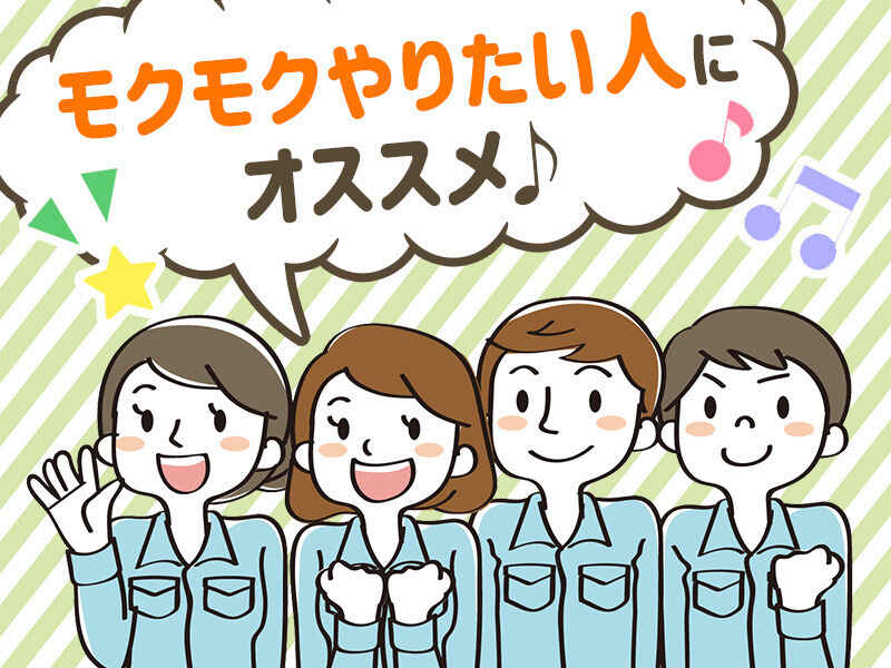 月30万円以上可！未経験多数♪機械セットや検査！社員食堂あり♪(工場・製造,栃木市)のイメージ画像