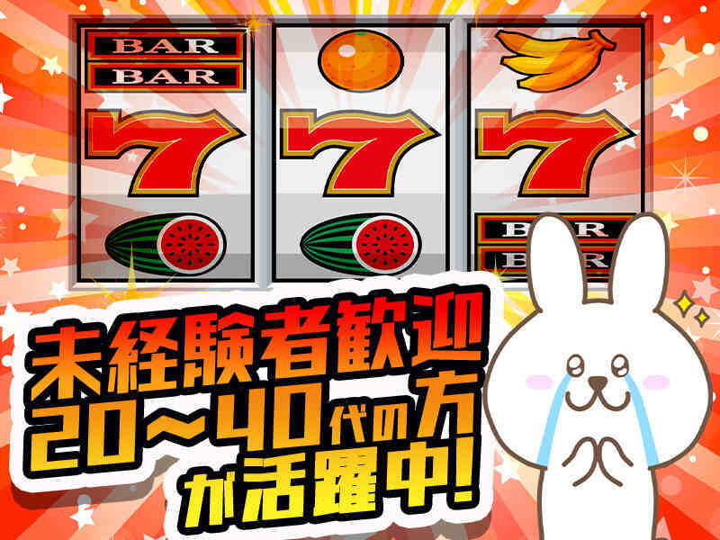 パチンコホールスタッフ！～家具家電付きで安心！～(サービス,名古屋市中区)のイメージ画像