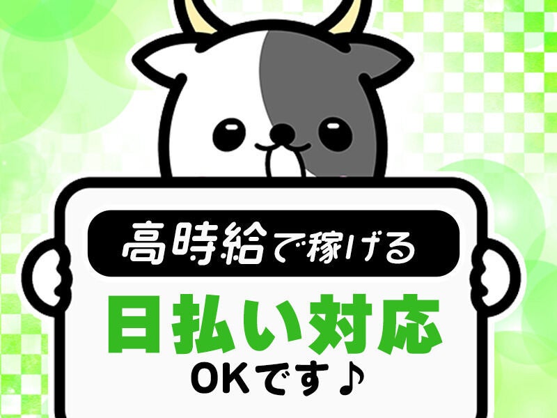 寮付きで安心！即日勤務可能で金欠脱出！(サービス,名古屋市中区)のイメージ画像