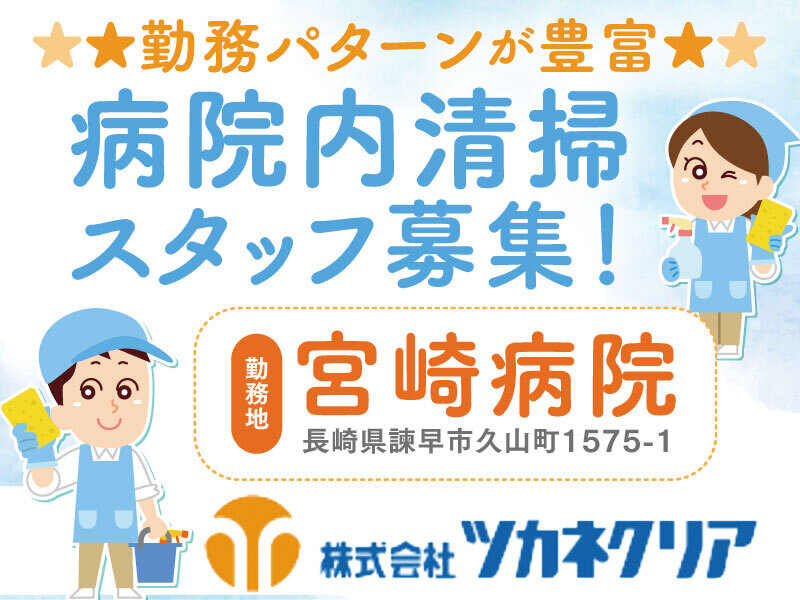 株式会社ツカネクリアのアルバイト・パートの求人情報｜バイトルで仕事
