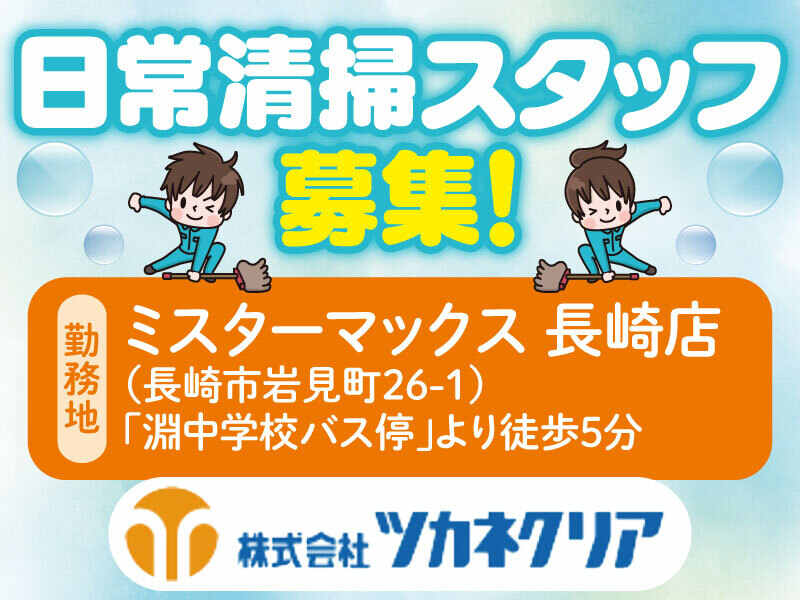 【中古】 パート・アルバイトの使い方・扱い方 株式会社ツカネクリアのアルバイト・パートの求人情報｜バイトルで仕事
