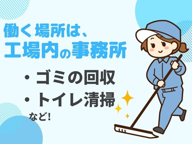 ≪レア≫巡回清掃│週4勤務で黙々と働きたい♪女性活躍中☆(サービス,神戸市中央区)のイメージ画像