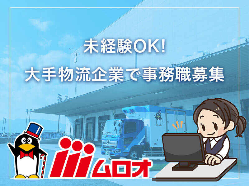 【事務】資格は不要！PCの基本操作が出来ればOK◎昇給・賞与あり(オフィス,広島市佐伯区)のイメージ画像
