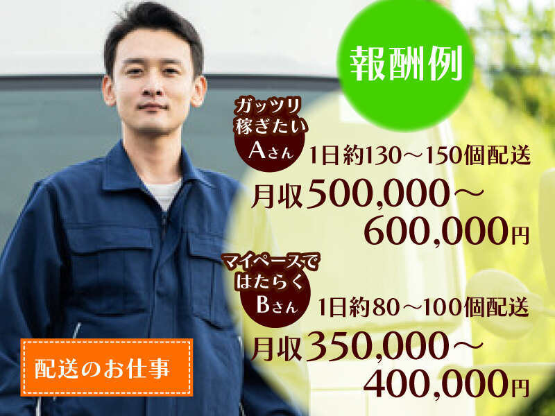 月収50万円以上も可能！