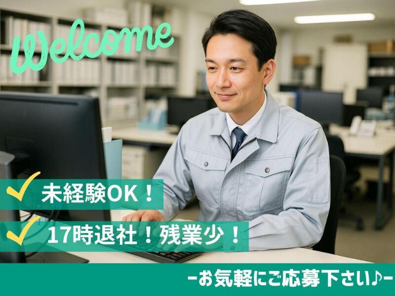 【事務】土日祝休み×17時退社!　休日125日でプライベート充実！(オフィス,東大阪市)のイメージ画像