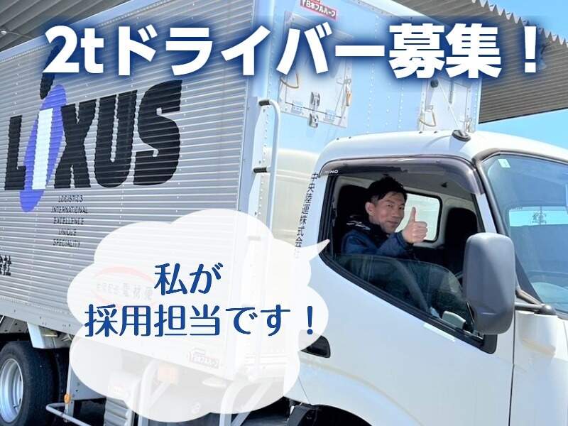 【普通免許◎ルート配送】夕方帰宅で後は自分時間！家庭と両立◎(軽作業・物流,海部郡蟹江町)のイメージ画像