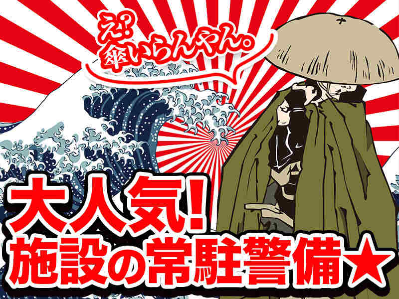 人気のお仕事◎学校法人での常駐・施設警備◎【鵠沼駅徒歩10分】(軽作業・物流,藤沢市)のイメージ画像