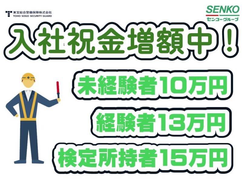 ■あなたは何重視？■給与？シフト？待遇？⇒東宝ならすべて揃う(軽作業・物流,鎌倉市)のイメージ画像