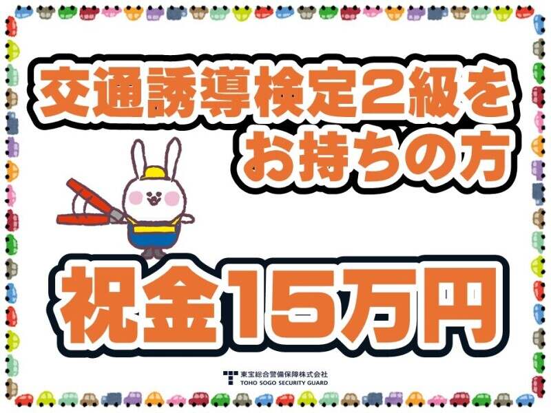 【人気！】一流ホテルや劇場入り口での車両誘導／交通２級所持者(軽作業・物流,文京区)のイメージ画像