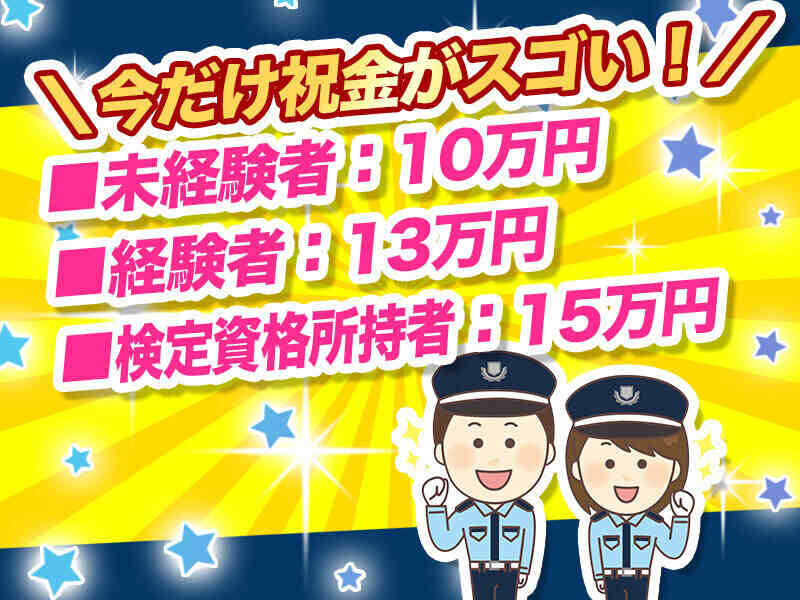 【祝金最大15万！福利厚生◎】いま、始めやすい！稼げる警備☆(軽作業・物流,藤沢市)のイメージ画像