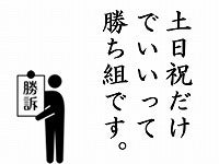 週末や年末年始だけでOK！学校、家族、趣味、本業優先でOK！(軽作業・物流,草加市)のイメージ画像