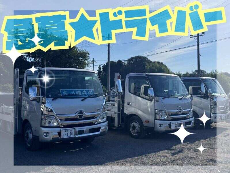 【中古車輸送ドライバー】未経験で月給33万スタート♪AT限定も可(軽作業・物流,野田市)のイメージ画像