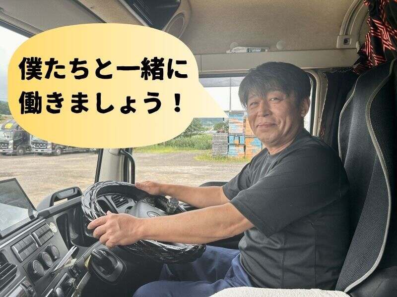 「トラックが好き」「運転が好き」そんな方を積極採用中です♪(軽作業・物流,余市郡余市町)のイメージ画像