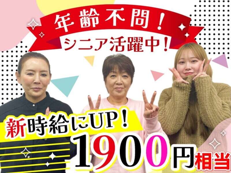 【新時給にUP！】70代迄活躍中！ノルマなし/エコ商材のご案内(オフィス,大阪市淀川区)のイメージ画像