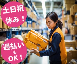 当社スタッフ多数活躍中☆空調完備の倉庫での軽作業！週払いOK(軽作業・物流,湖南市)のイメージ画像