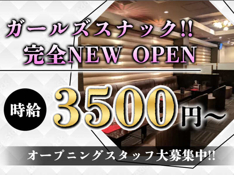 NEW OPEN♪時給3500円以上!!