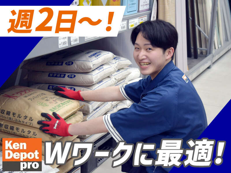 株式会社建デポ 清須店のアルバイト・パートの求人情報｜バイトルで