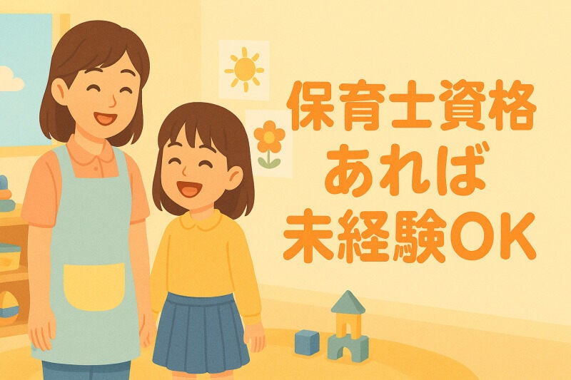 【定着率99%！活かせる資格！】子供の成長支援を見守りたい方！(教育,伊丹市)のイメージ画像