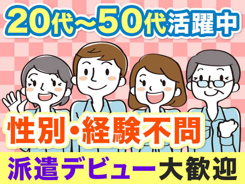 【採用強化中】日勤＆週3日～OK！梱包と仕分けのシンプル作業(軽作業・物流,結城郡八千代町)のイメージ画像
