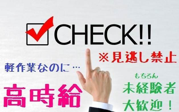 土日祝休み！日払い･週払いOK！力仕事なし！紙製品の検査(工場・製造,牛久市)のイメージ画像