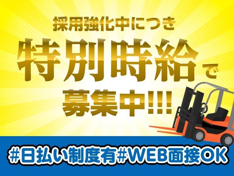 【高時給】フォークリフト経験者歓迎！★土日祝休み×日勤固定(軽作業・物流,稲敷市)のイメージ画像
