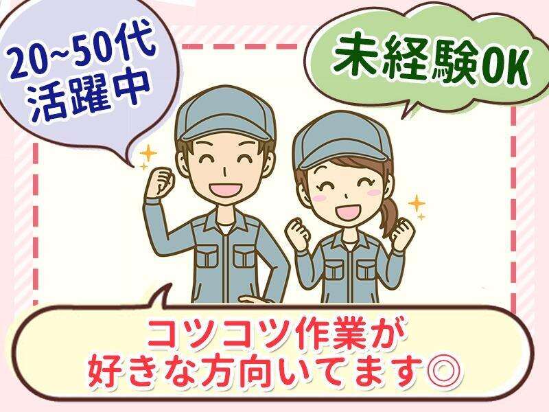 ミドル・シニア活躍中★資格不要★カンタン機械操作！時給1300円(工場・製造,津島市)のイメージ画像