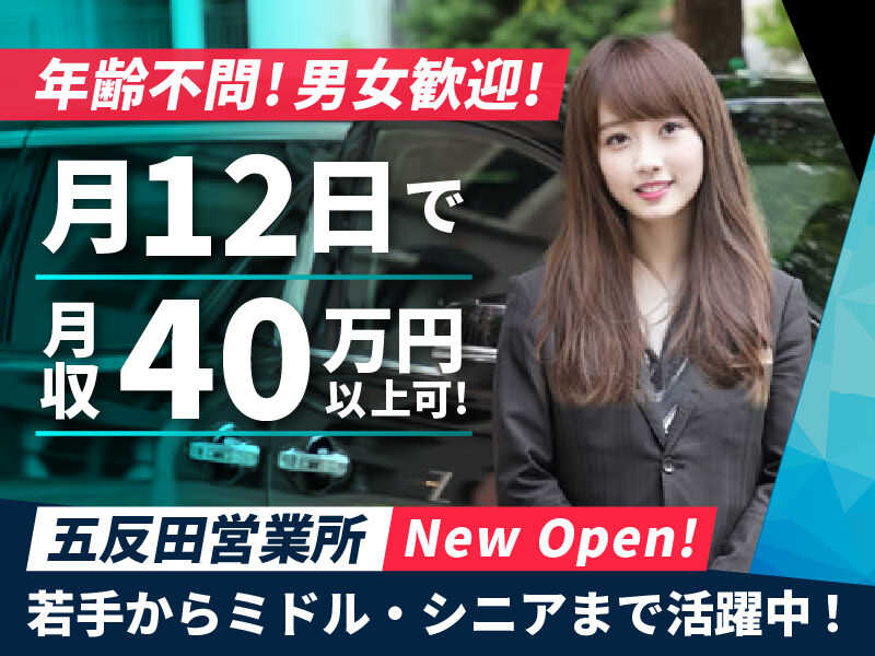 月12日稼働で月収40万円可/Uberプレミアム専属ハイヤー/流しナシ(軽作業・物流,目黒区)のイメージ画像