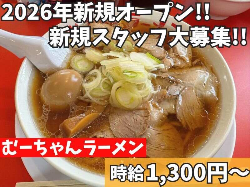＼新規オープン募集!!／オープニング特別時給1300円!!週1日～OK(フード・飲食,鹿沼市)のイメージ画像