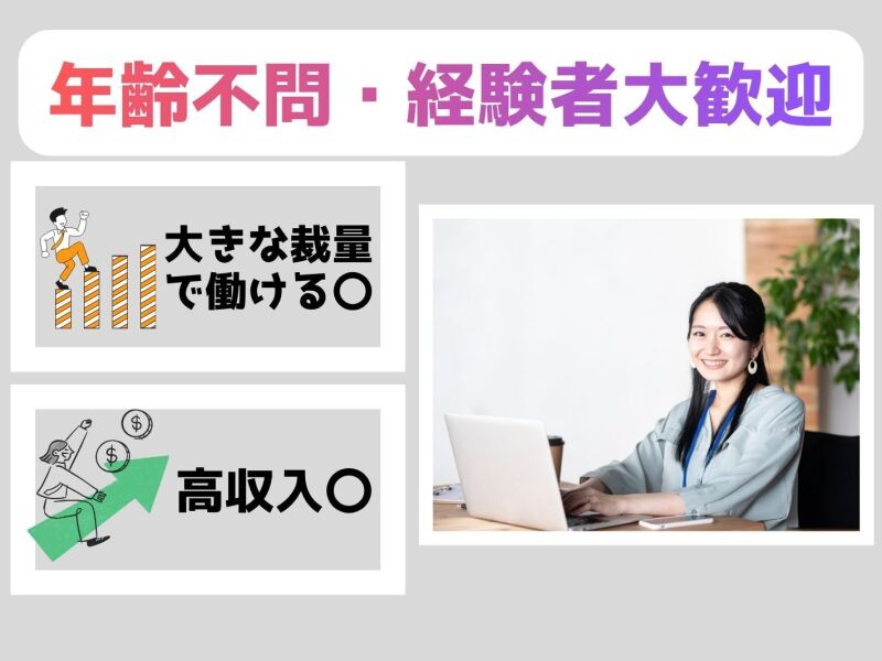 【土日休＋高収入】恰好自由〇【年齢不問！経験大歓迎！】(オフィス,福岡市博多区)のイメージ画像