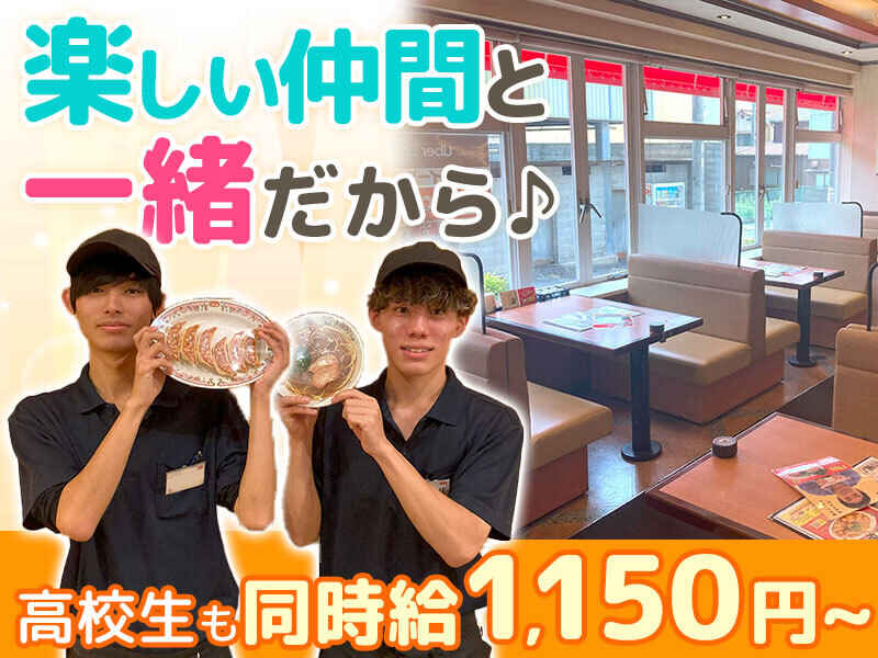 初バイト大歓迎★土日祝時給UP！週1/3h～の超自由シフト♪(フード・飲食,安芸郡海田町)のイメージ画像